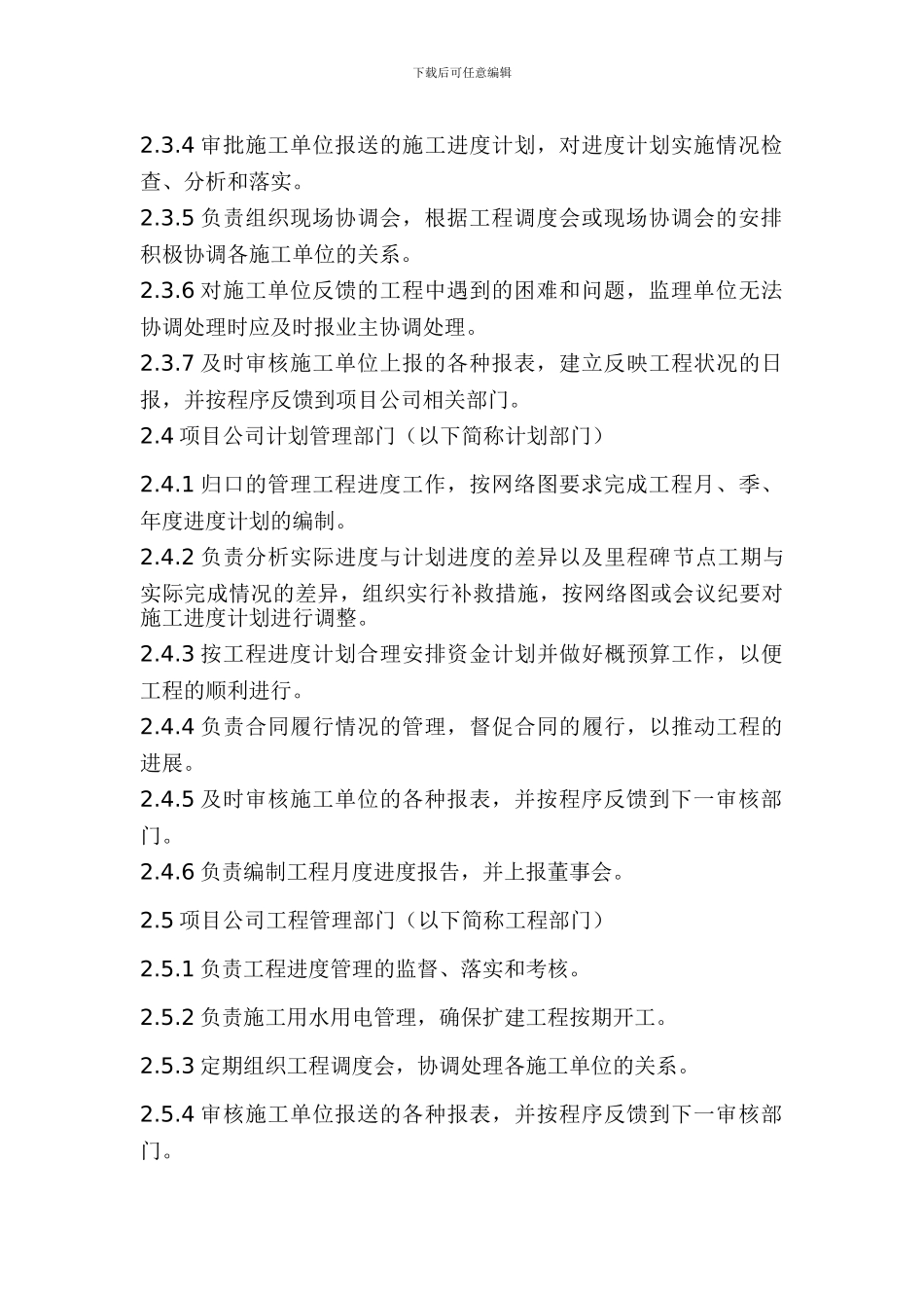 电力建设工程施工进度管理办法_第3页