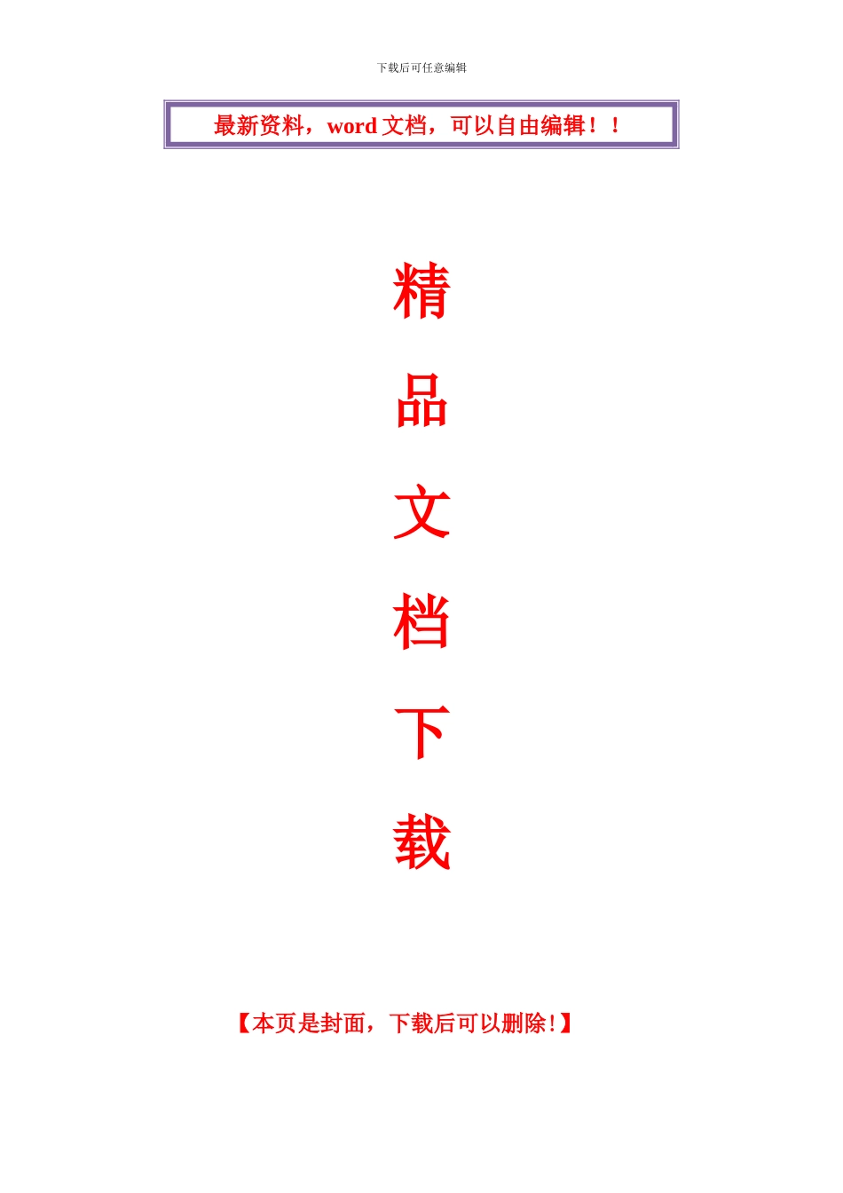 电力建设施工及验收技术规范()(DL-5007-92)_第1页