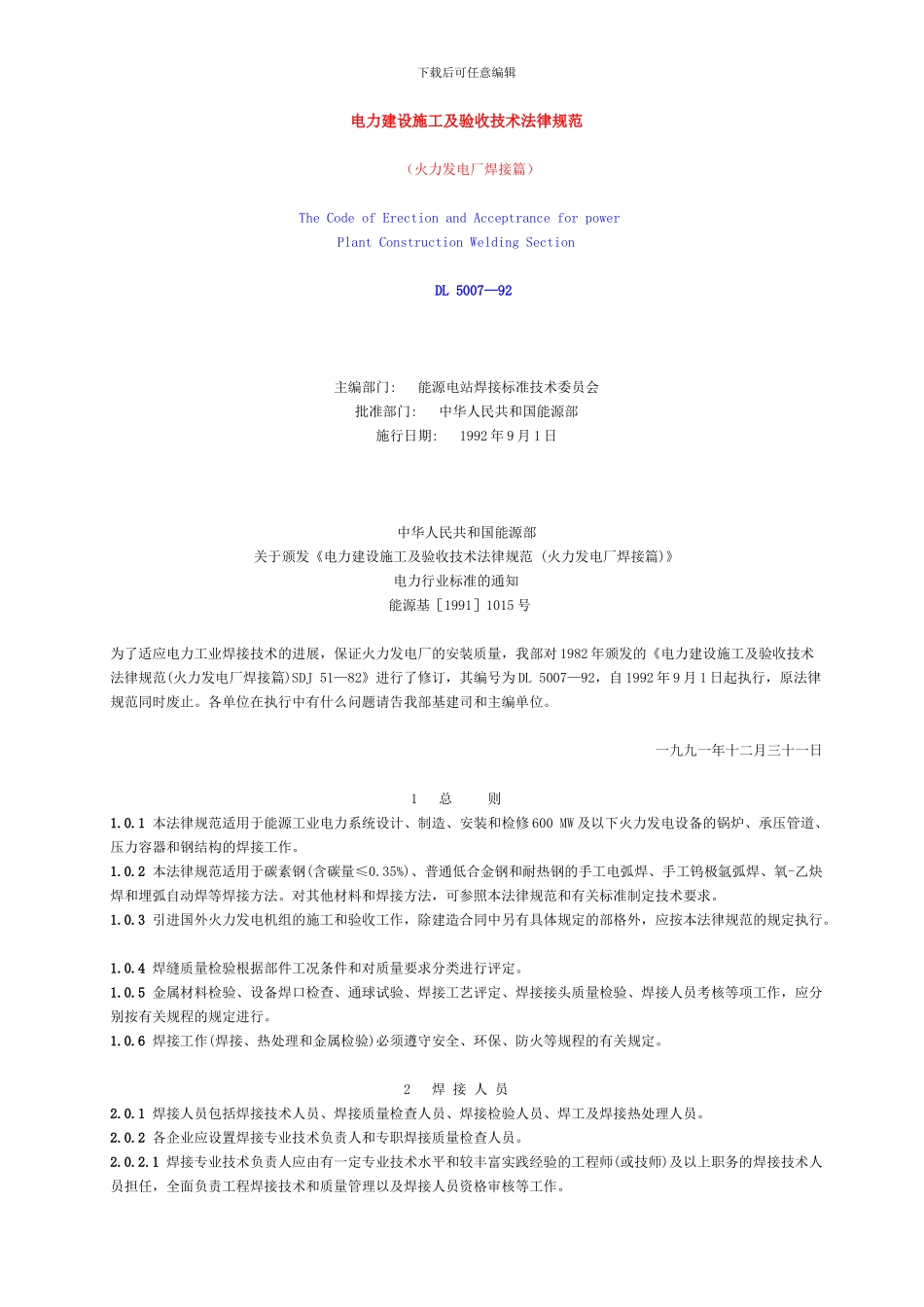 电力建设施工及验收技术规范()_第1页
