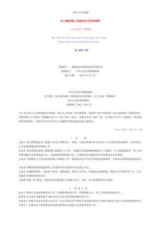 电力建设施工及验收技术规范()