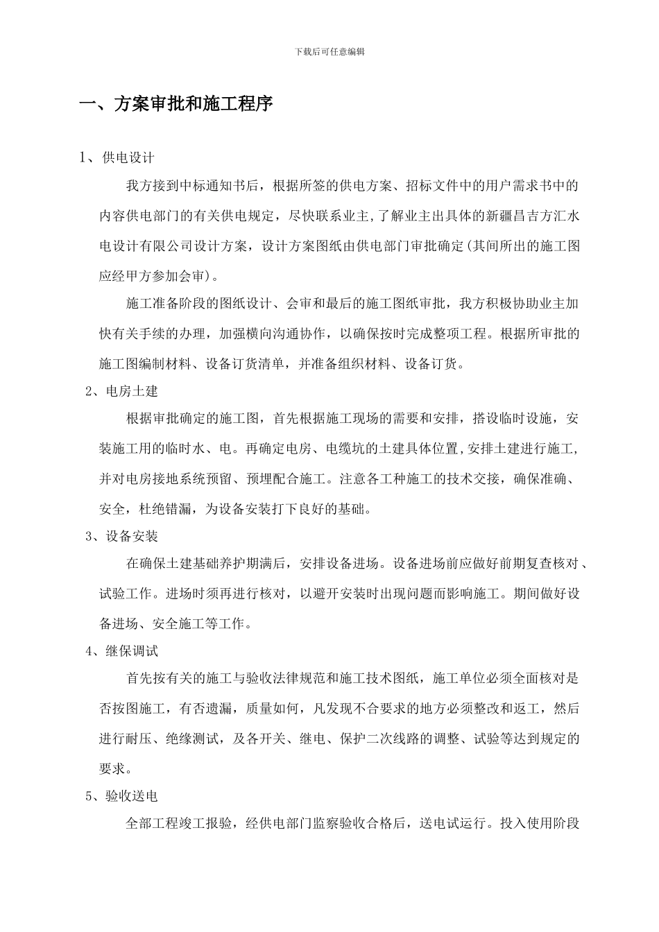 电力工程施工组织计划A_第2页