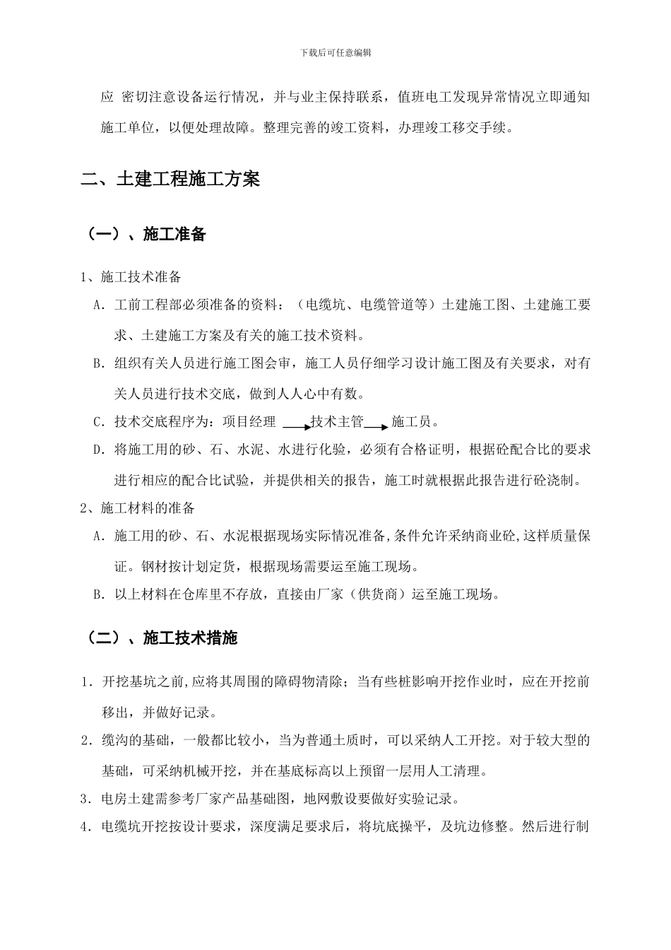 电力工程施工组织计划A_第3页