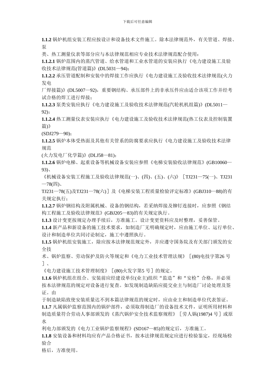 电力建设施工及验收技术规范_第2页