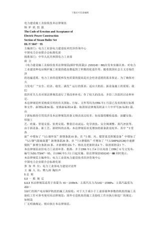 电力建设施工及验收技术规范