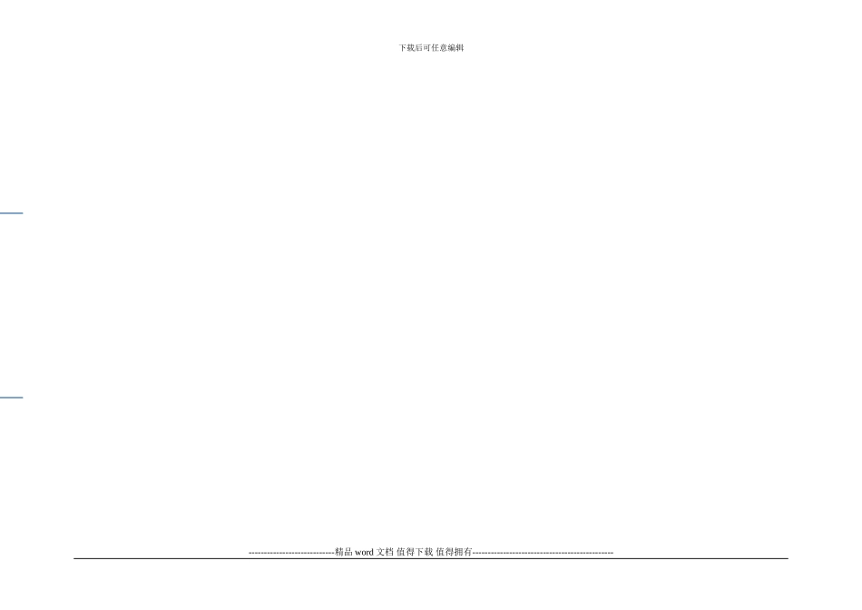 电力建设施工安全现场督查大纲_第1页