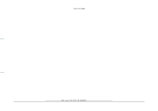 电力建设施工安全现场督查大纲