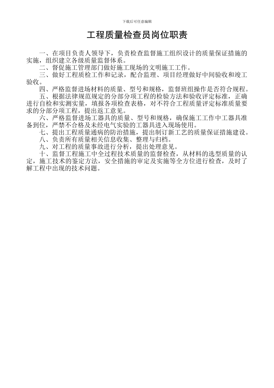 电力工程施工项目部规章制度_第2页