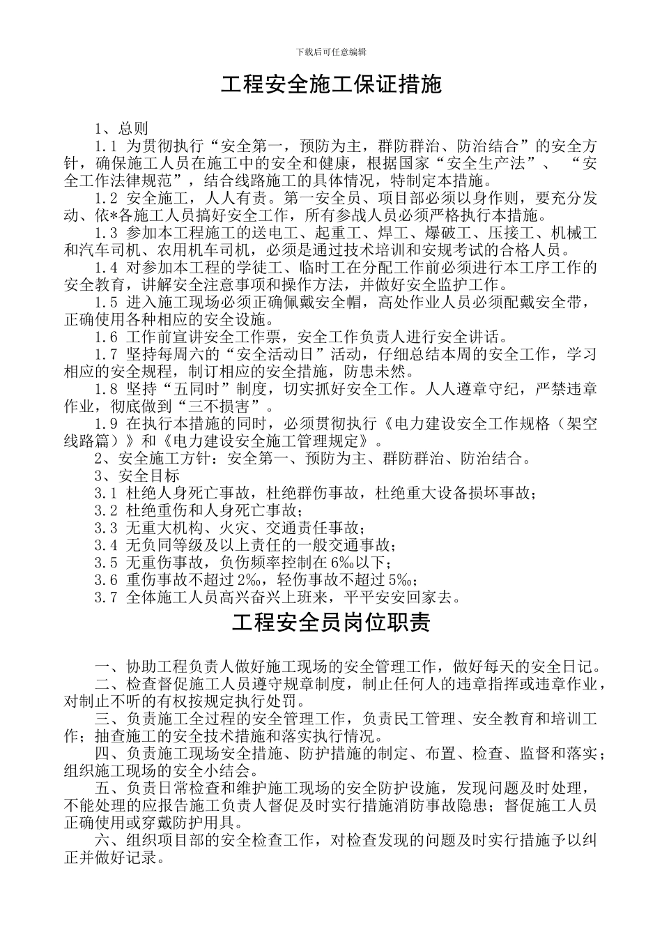 电力工程施工项目部规章制度_第3页