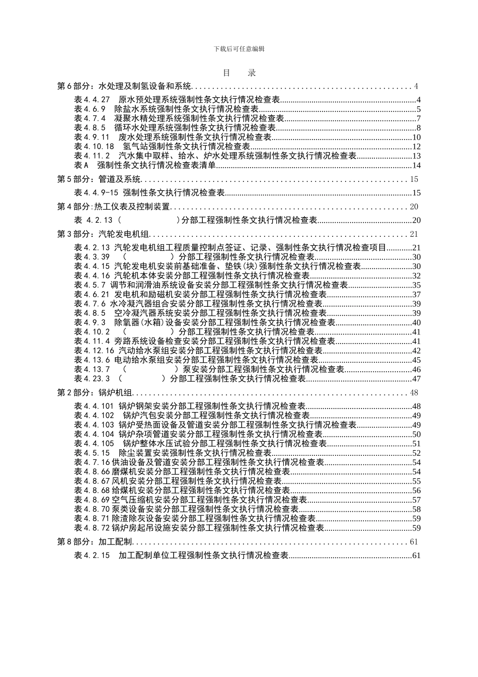 电力建设施工质量验收及评价规程(强制性条文部分)_第3页