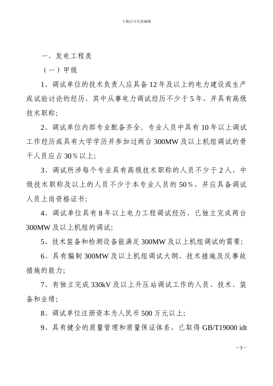 电力工程调试单位管理办法_第3页