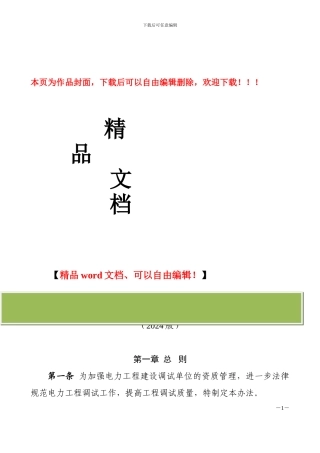 电力工程调试单位管理办法