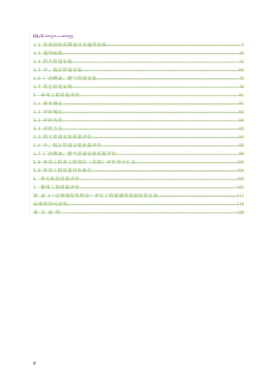 电力建设施工质量验收及评价规程_第3页