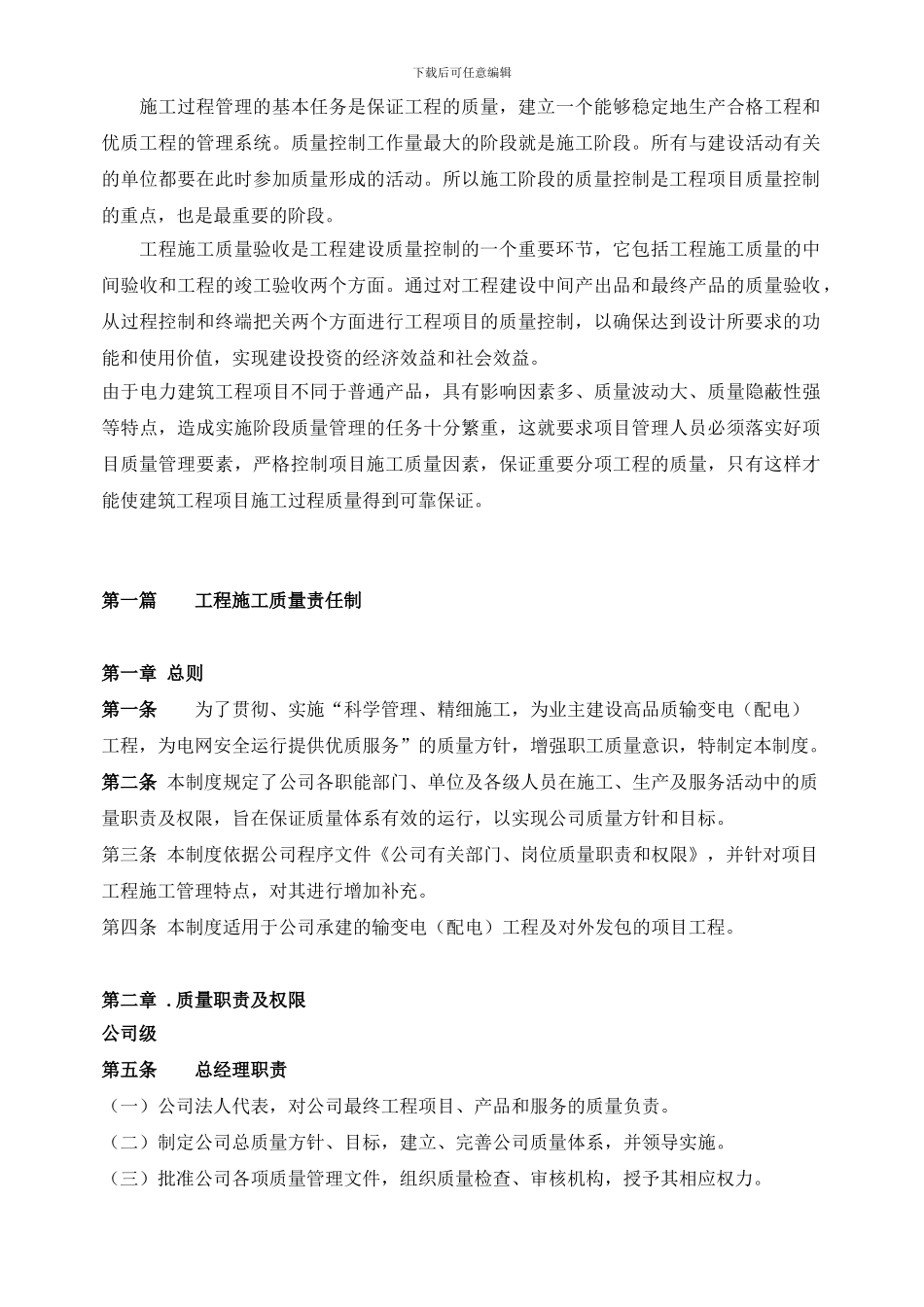 电力工程质量管理制度_第2页