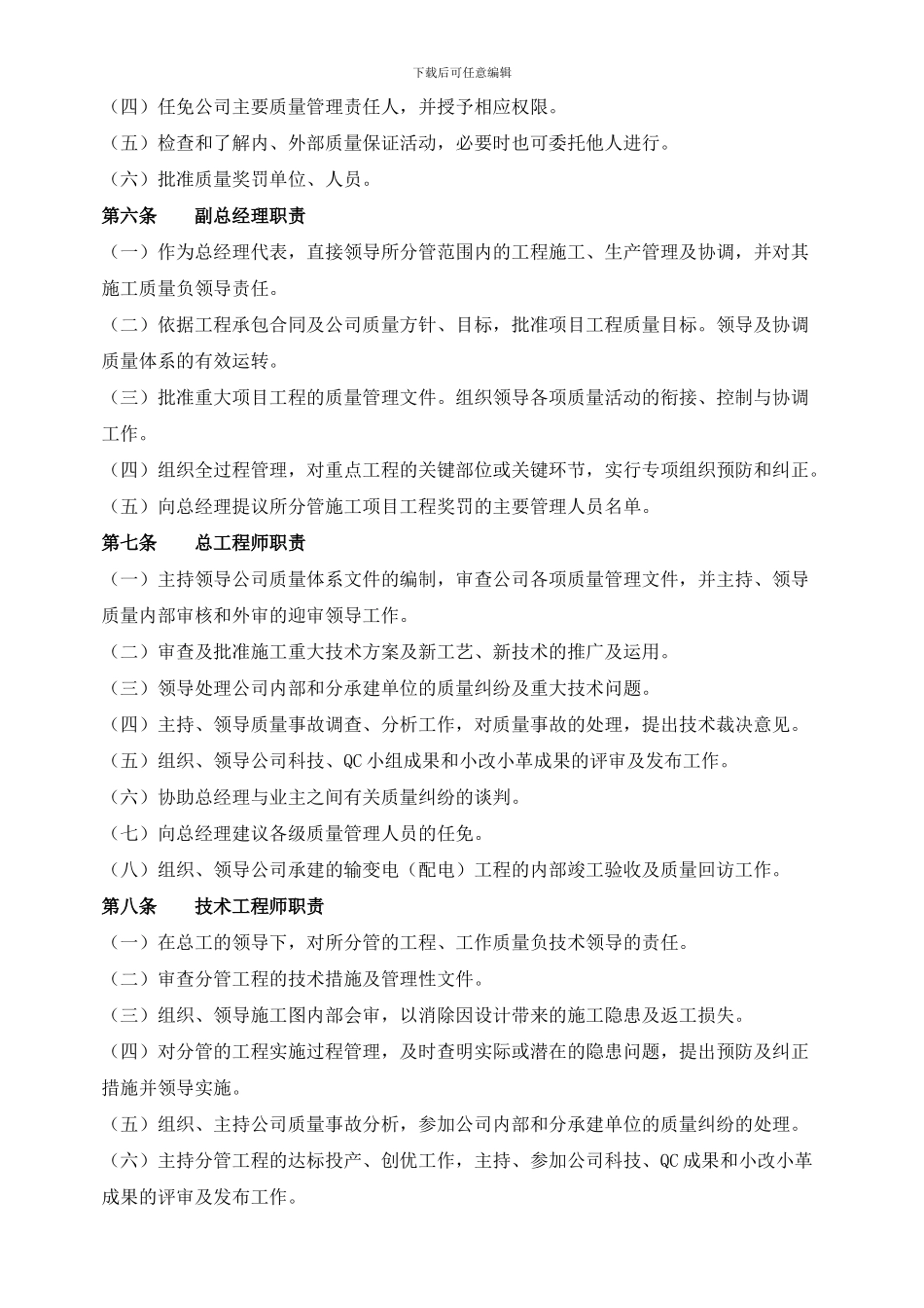电力工程质量管理制度_第3页