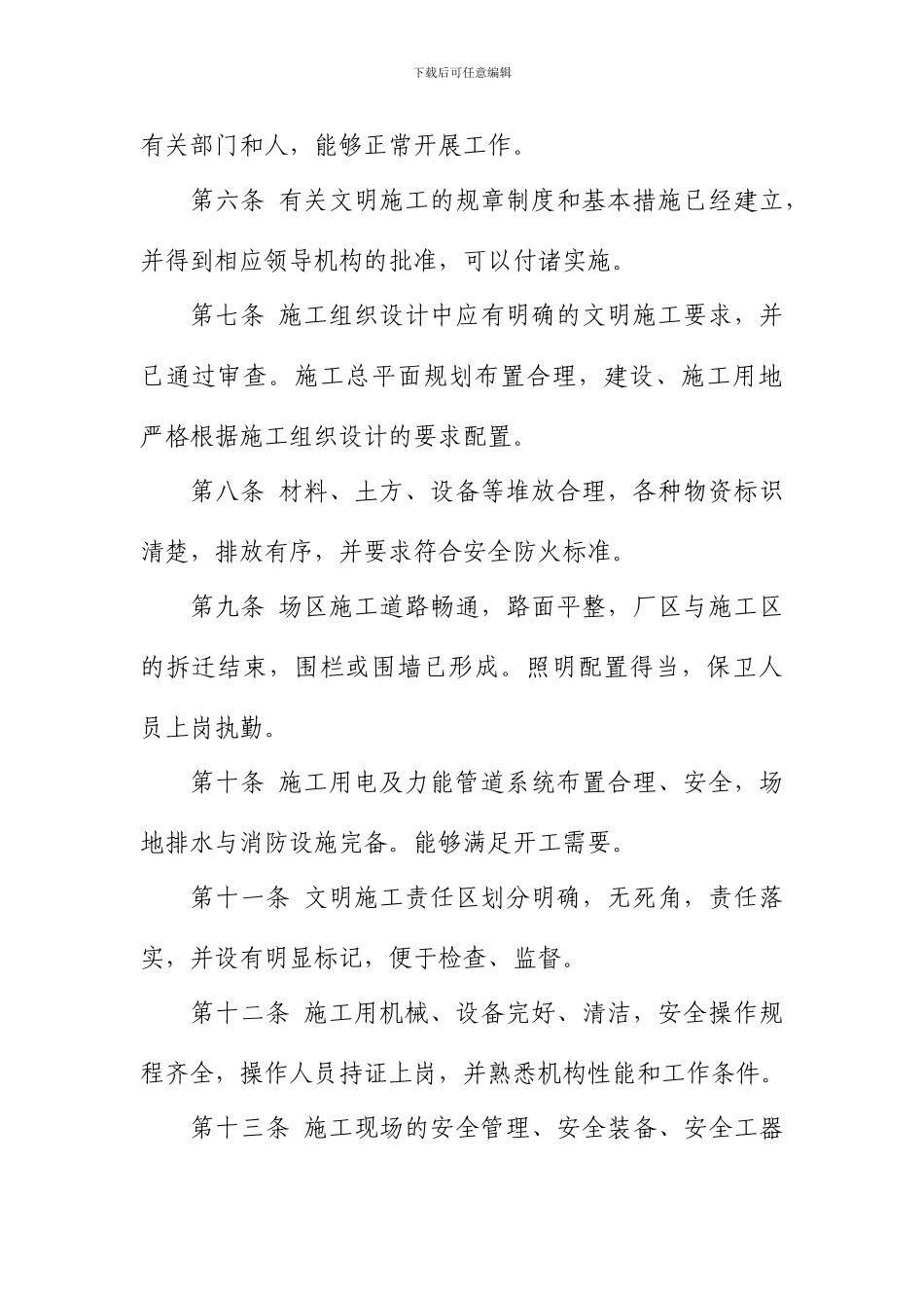 电力文明施工管理办法_第2页