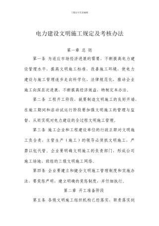 电力文明施工管理办法