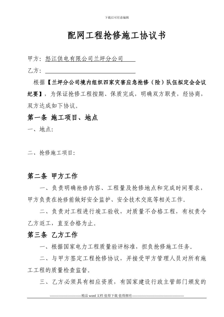 电力抢修工程施工协议_第2页