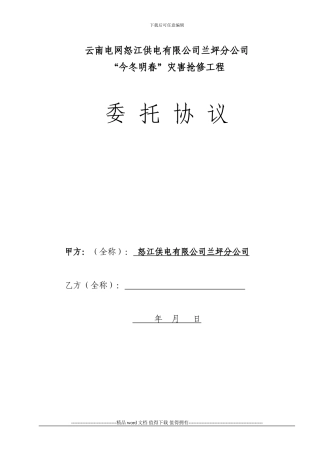 电力抢修工程施工协议