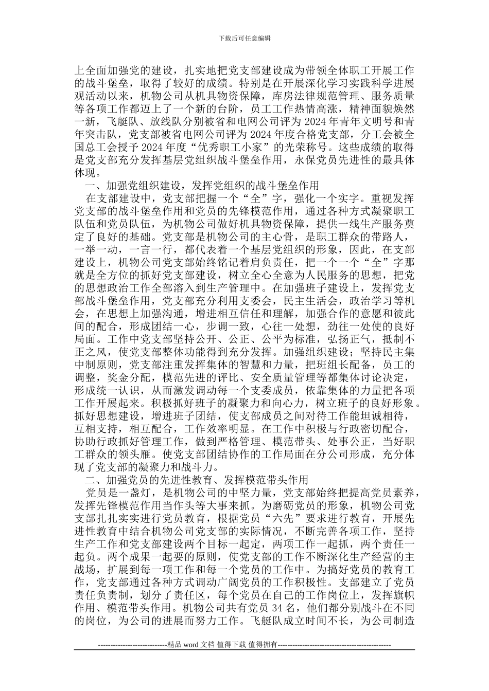 电力施工企业党建工作总结范文_第2页