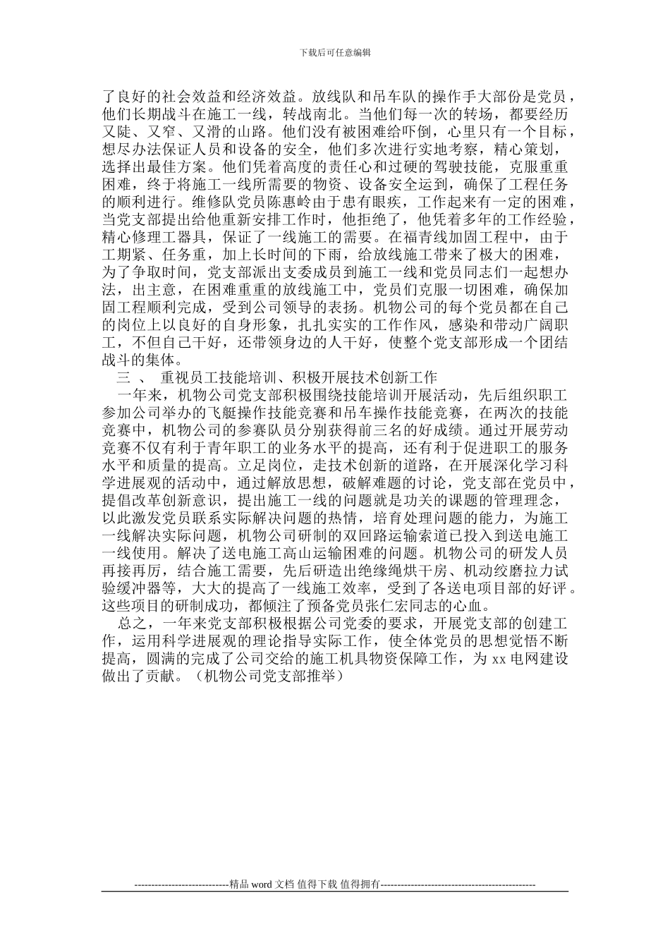 电力施工企业党建工作总结范文_第3页