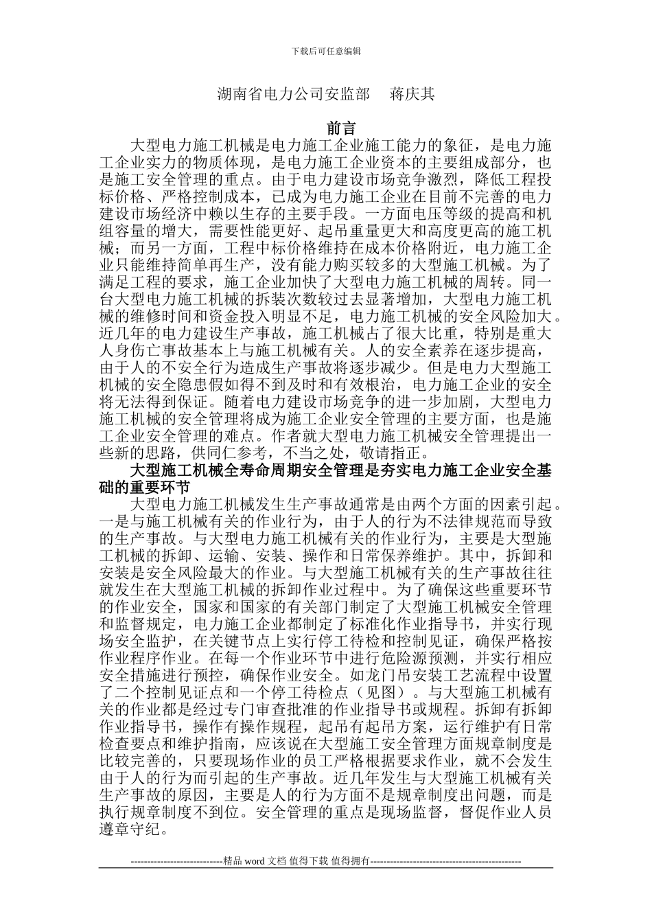 电力施工企业大型施工机械全寿命_第2页