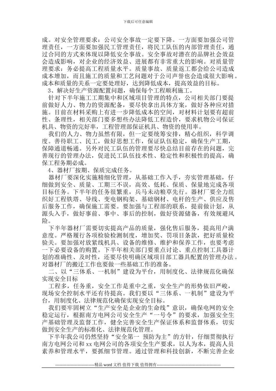 电力施工企业工作总结经理讲话文稿_第2页