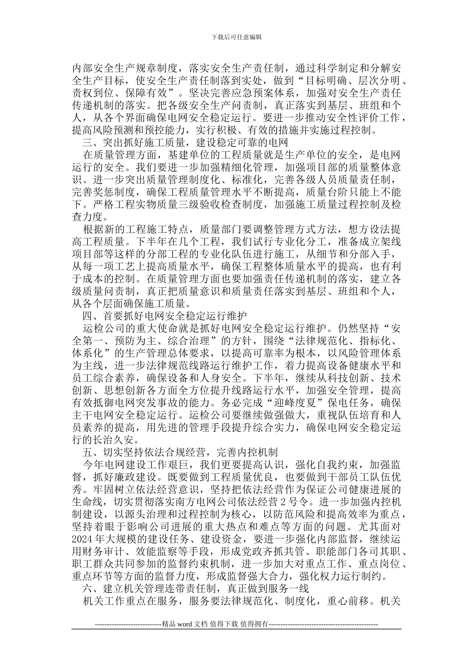 电力施工企业工作总结经理讲话文稿_第3页