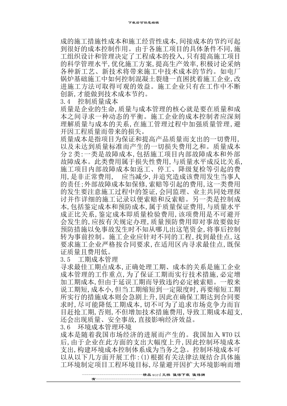 电力施工企业成本管理与控制_第3页