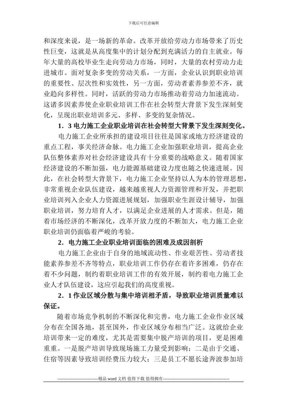 电力施工企业职业培训面临的困难、成因及对策_第2页