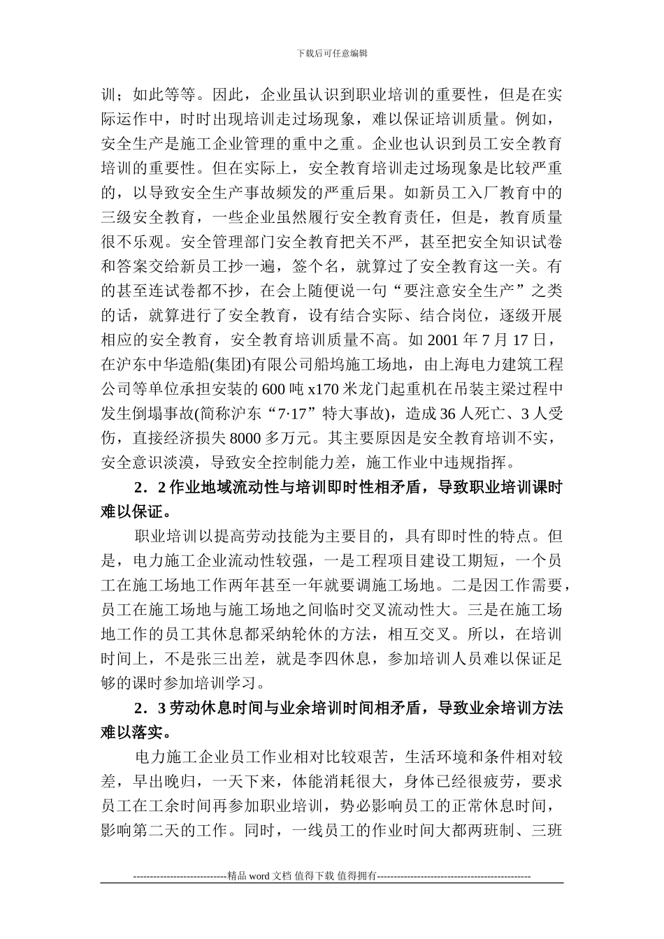 电力施工企业职业培训面临的困难、成因及对策_第3页