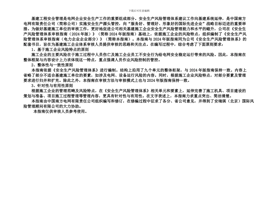 电力施工企业部分审核指南2024版_第2页