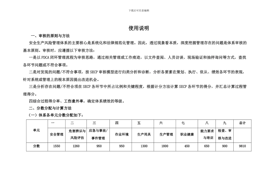 电力施工企业部分审核指南2024版_第3页