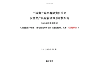 电力施工企业部分审核指南2024版
