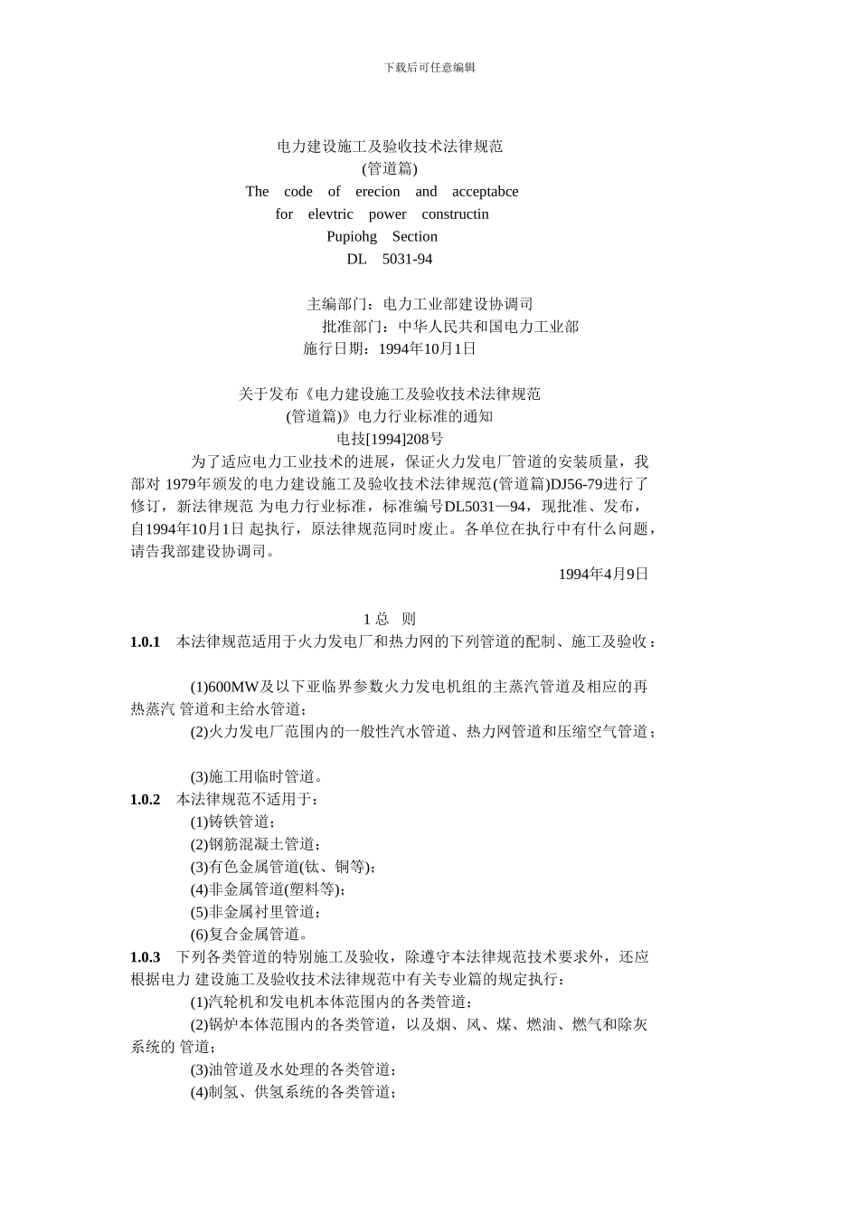 电力施工及验收技术规范_第1页