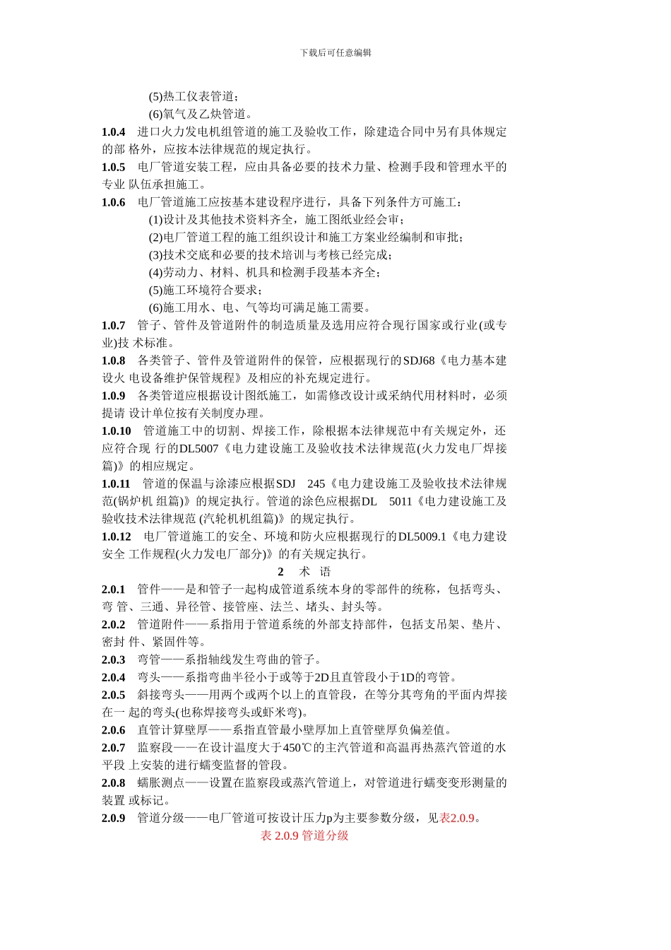 电力施工及验收技术规范_第2页