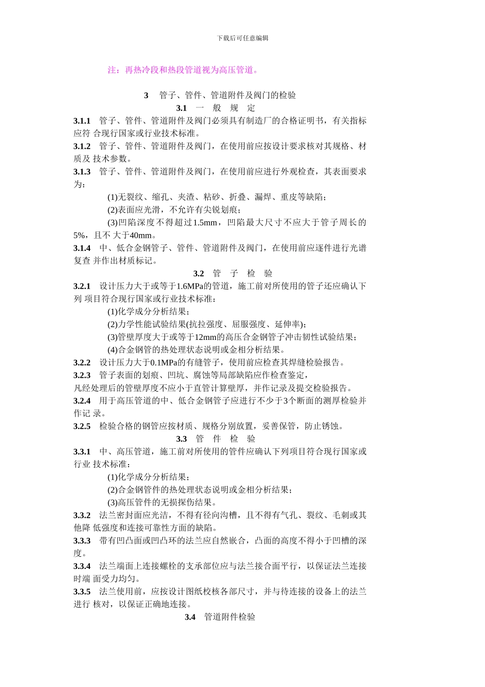 电力施工及验收技术规范_第3页