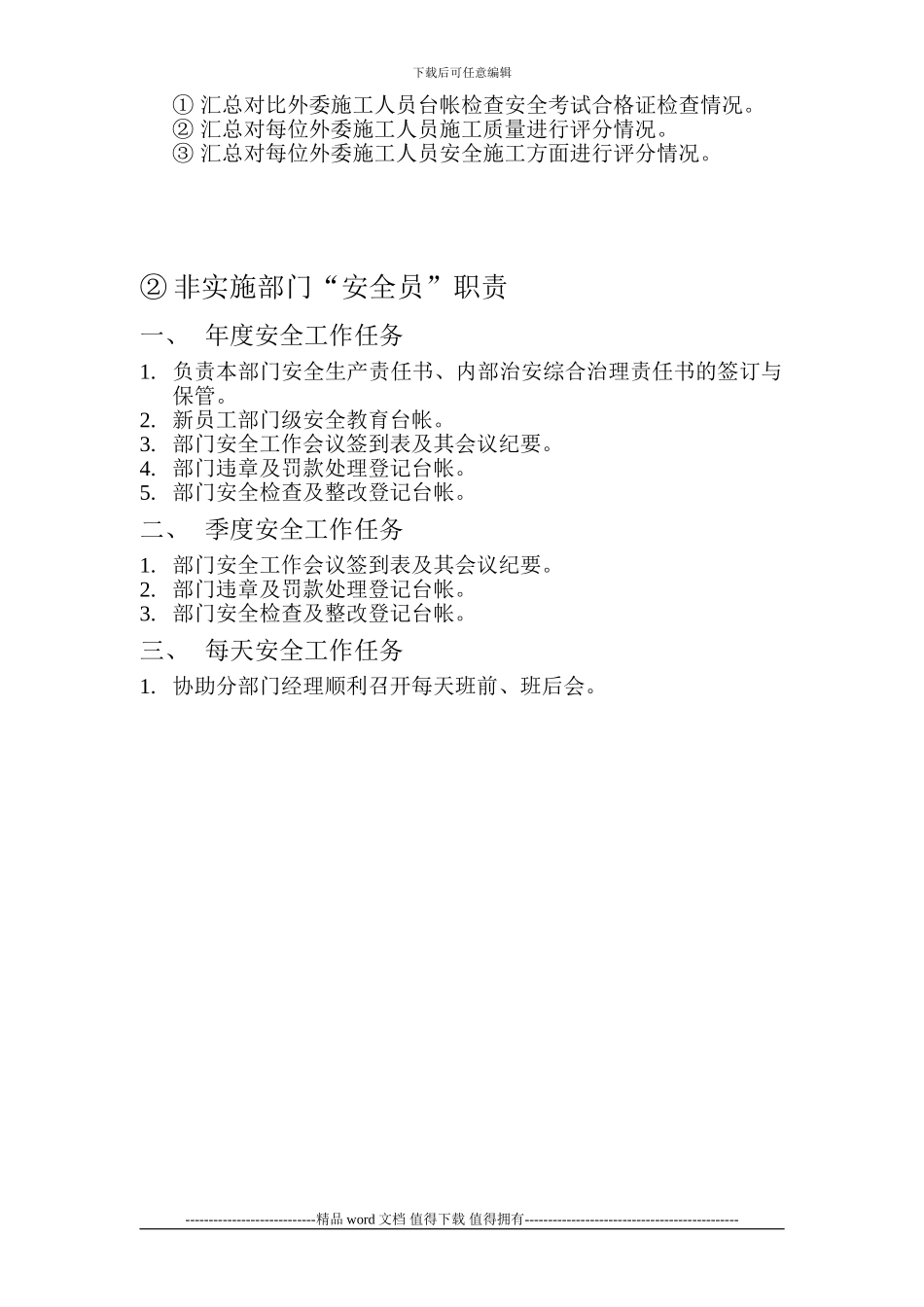 电力施工企业部门安全员工作任务_第2页