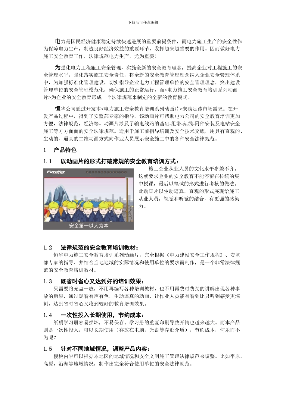 电力施工安全教育培训系列动画片_第2页