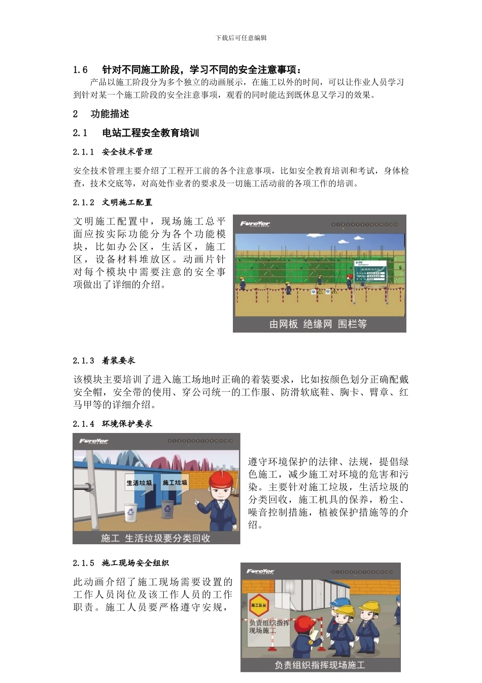 电力施工安全教育培训系列动画片_第3页