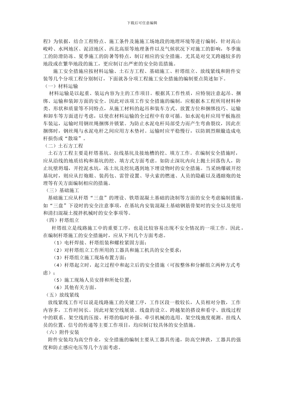 电力施工安全注意事项_第2页