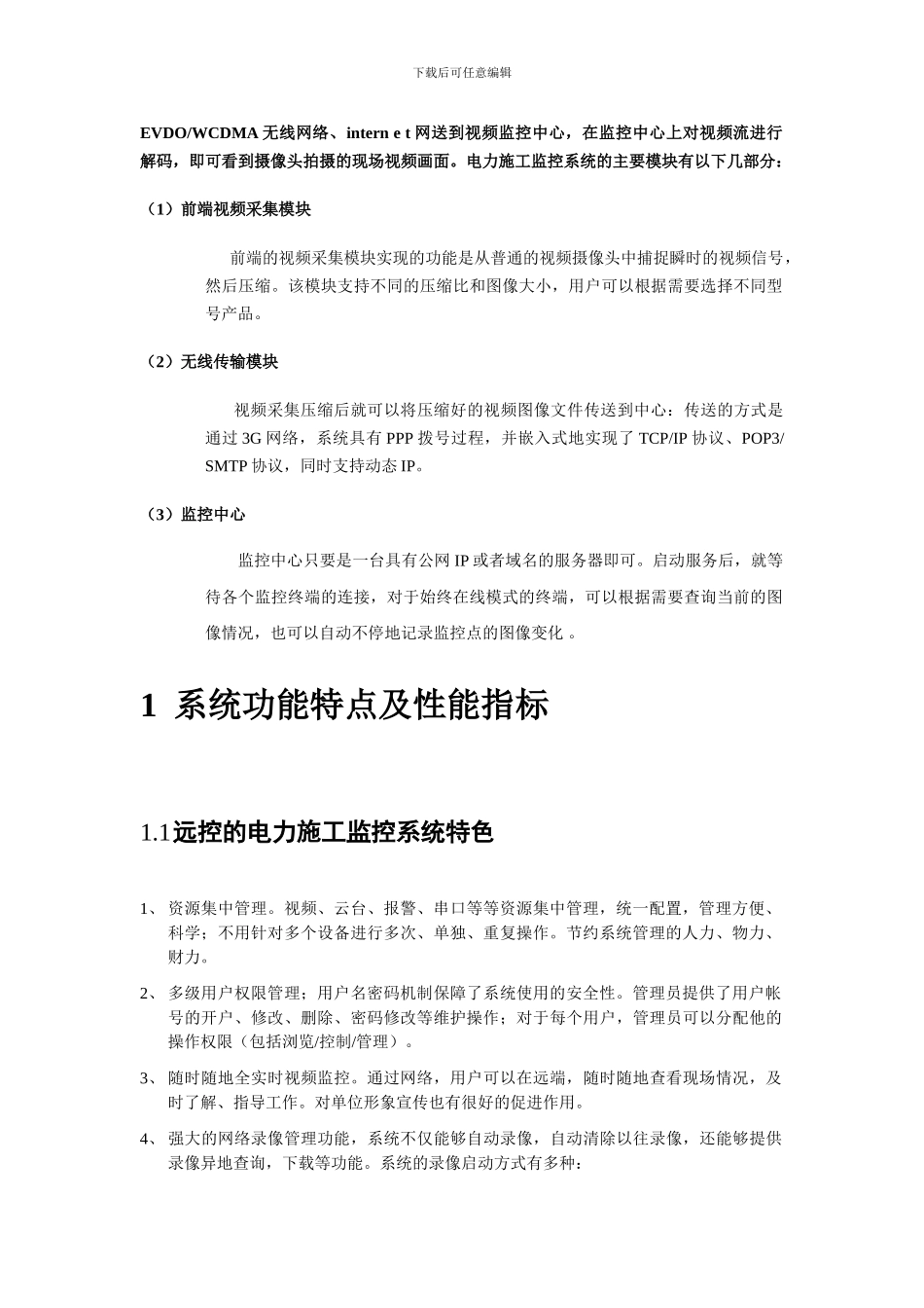 电力施工监控系统-组成_第2页