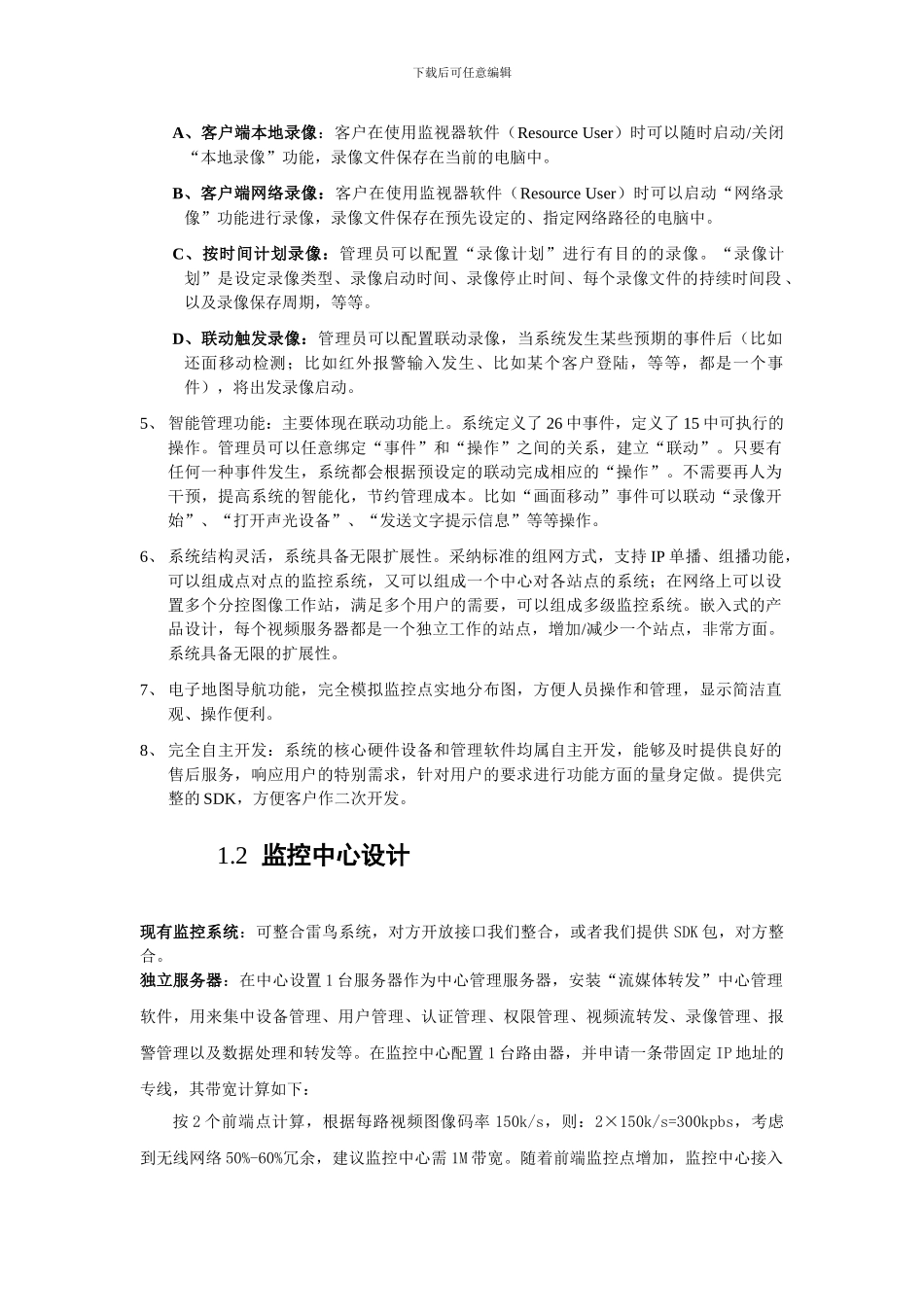 电力施工监控系统-组成_第3页