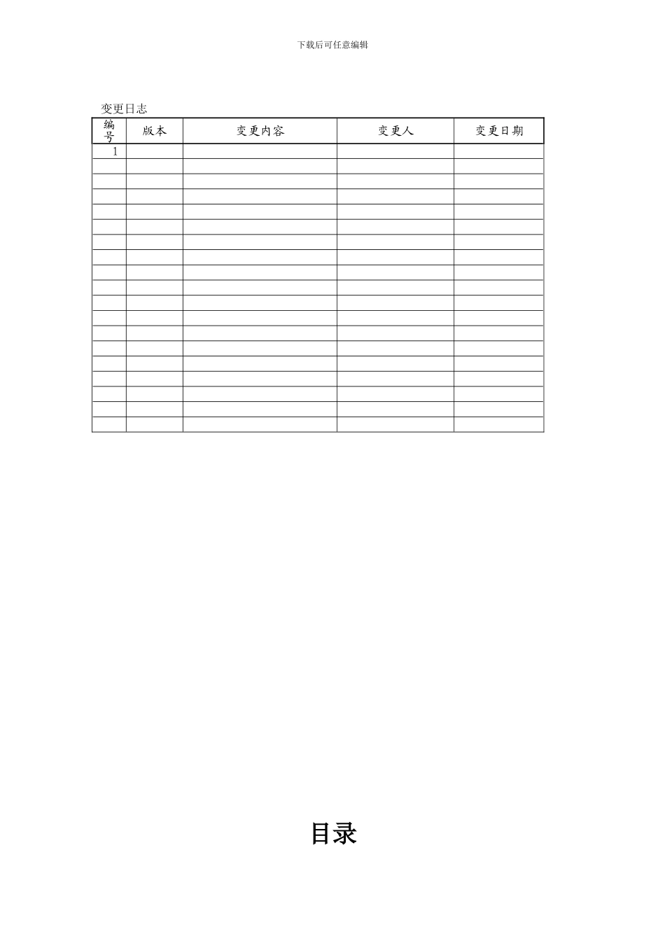 电力施工现场安全管控系统概要设计_第2页