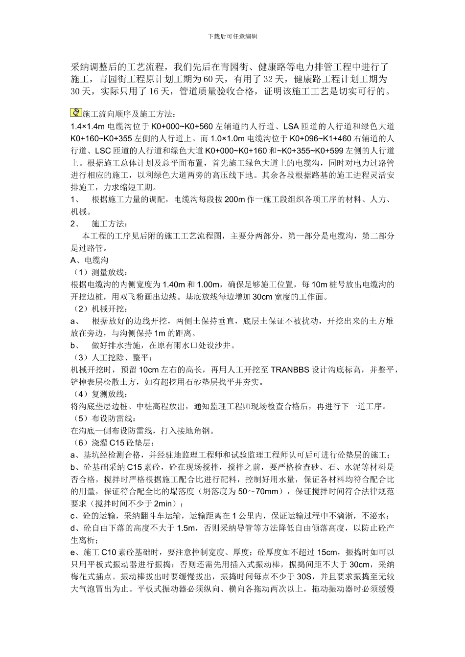 电力排管一次性浇筑施工法_第3页