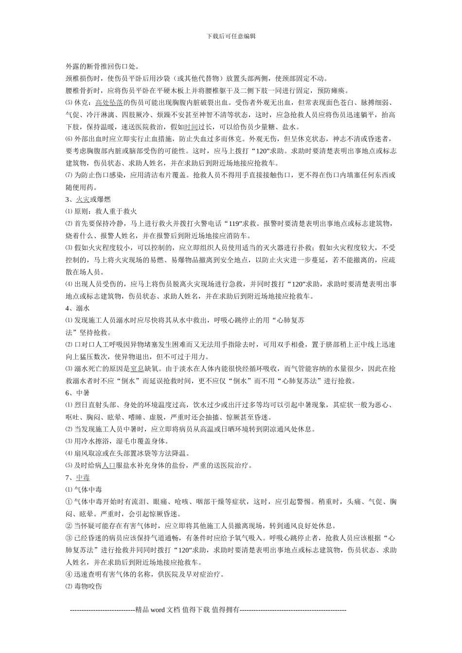 电力施工现场应急预案_第2页