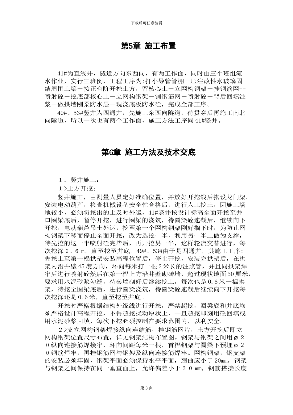 电力施工组织设计方案范本_第3页