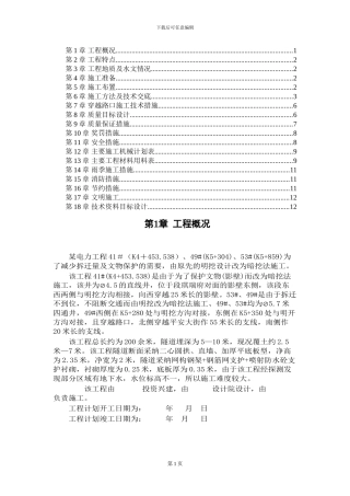 电力施工组织设计方案范本