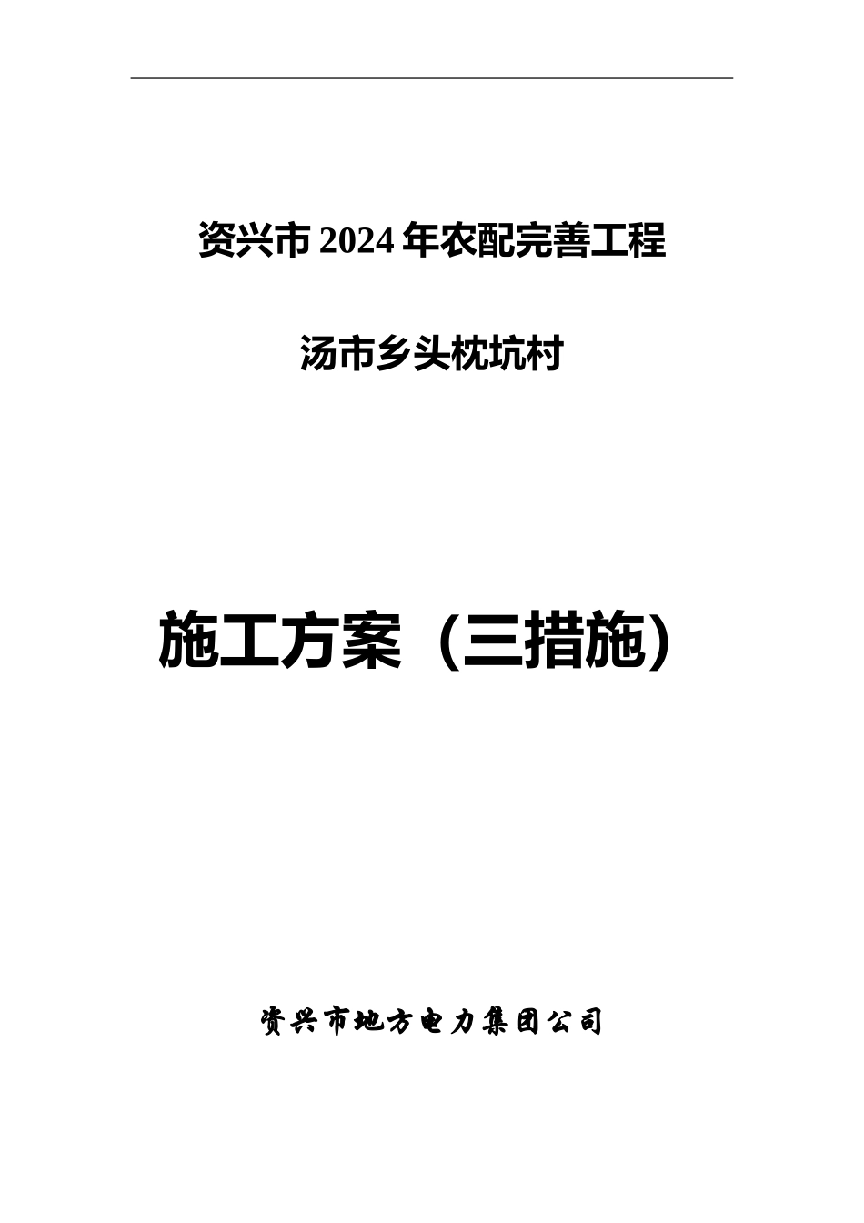 电力施工范本_第1页