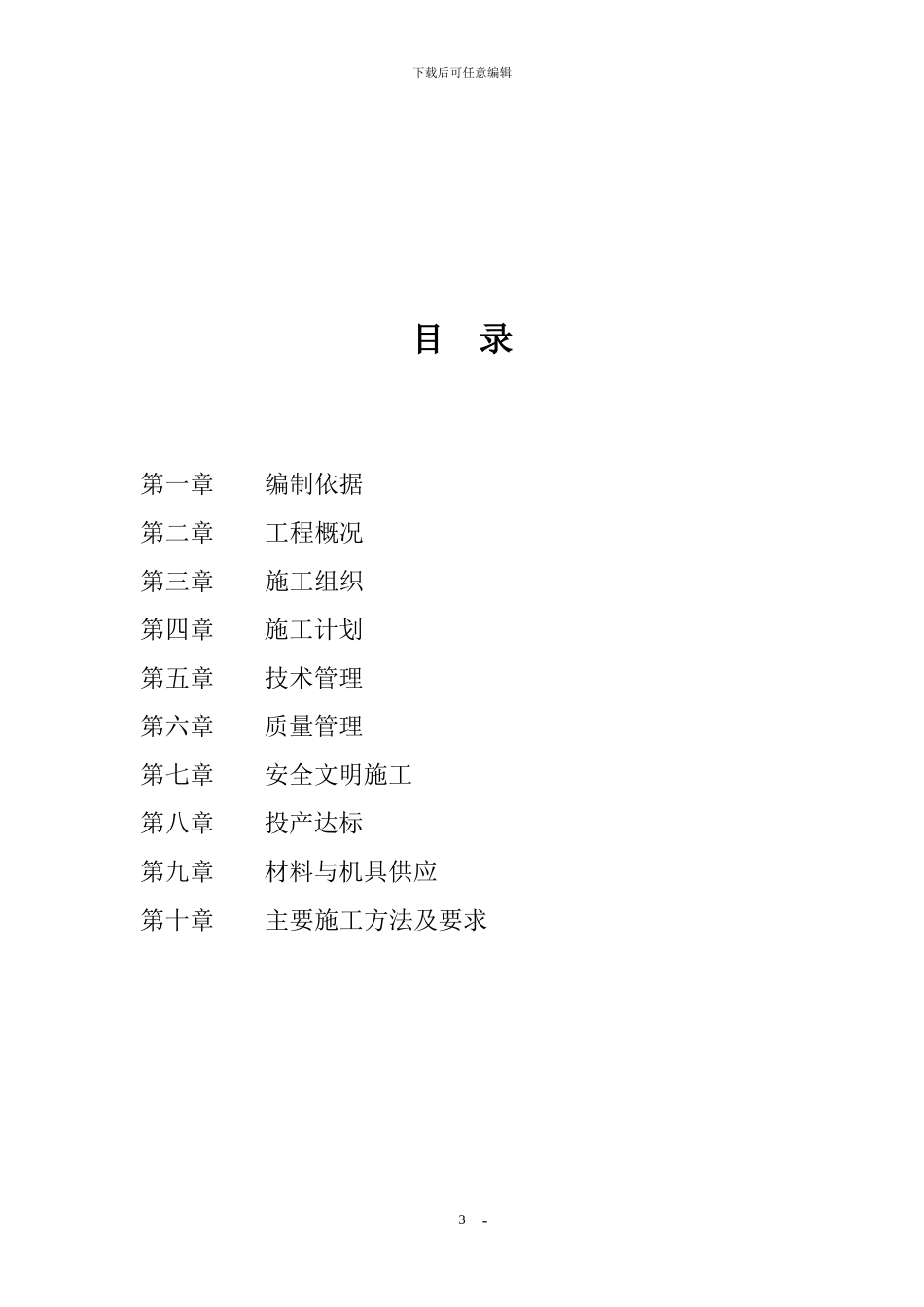 电力施工范本_第3页