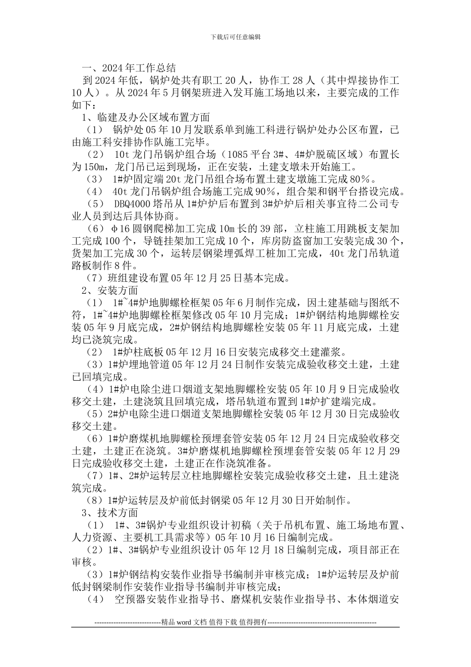 电力施工企业工作总结及新年工作安排_第2页